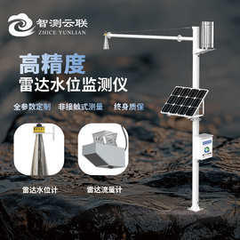 水位监测站雷达流量计水文监测站地下水位监测站实时监测流量流速