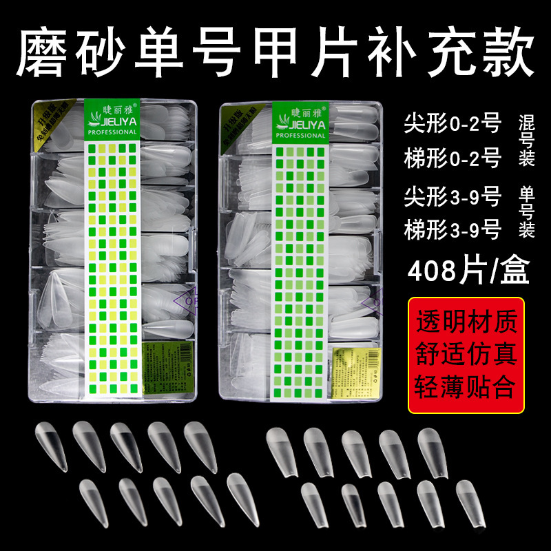 Manicure order number supplement European and American frosted nail piece grinding-free trapezoidal pointed ballet water drop crease-free dual-purpose patch