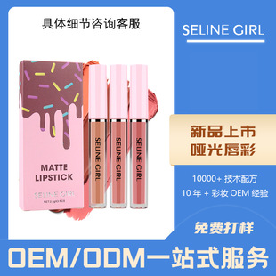 Customized Selinegirl 3 Boxed Lip Glosses, Non-Stick Cups, Non-Fading, Shiny 12-Color Lip Glosses, Lipstick Export