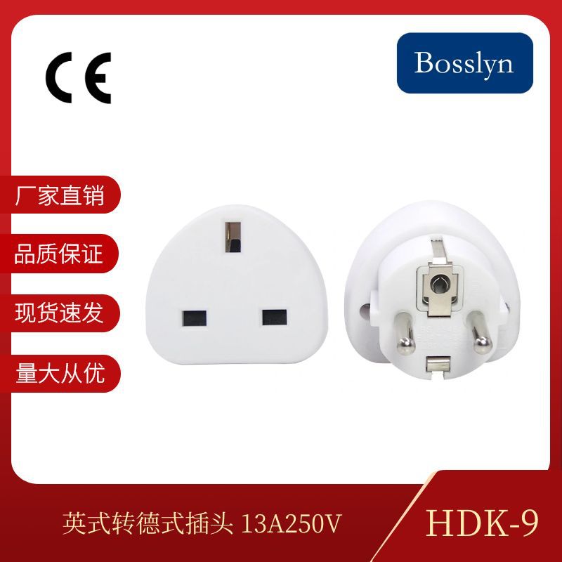 德标转换器欧德法俄英国旅游旅游电源转接头 英规转德国插头
