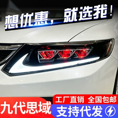 Suitable for 12-15 models of the ninth-generation Civic, headlight assembly modified with dual beam lenses, LED daytime running lights, and dynamic turn signals