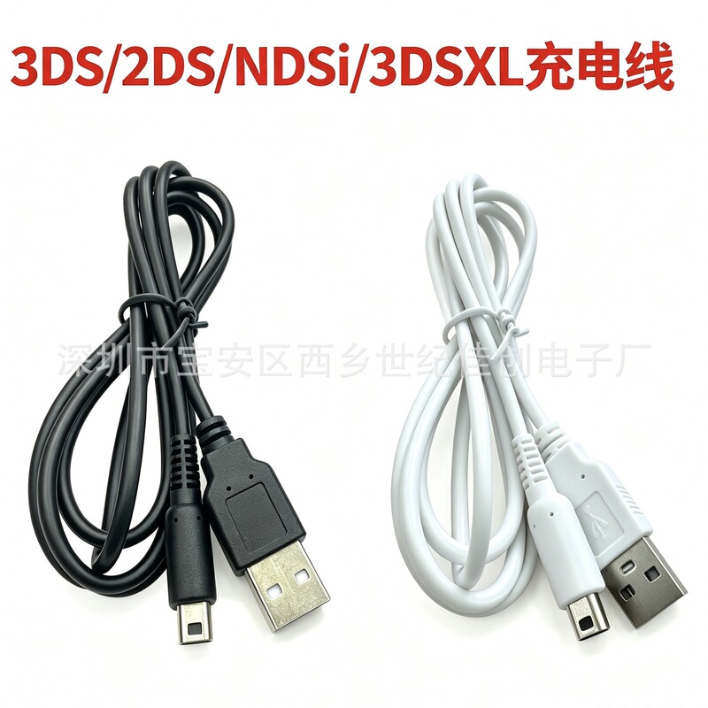 Game Console 3Ds Charging Cable, Suitable for Ndsi/New3Dsxl/3Dsll/2Ds, 1.2m