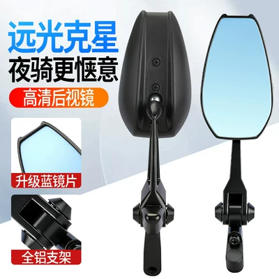 Motorcycle rearview mirror Modified Reflector Accessories