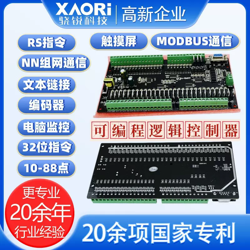 骁锐工控板式可编程控制器 PLC工控板2 PLC板卡 可编程控制器价格