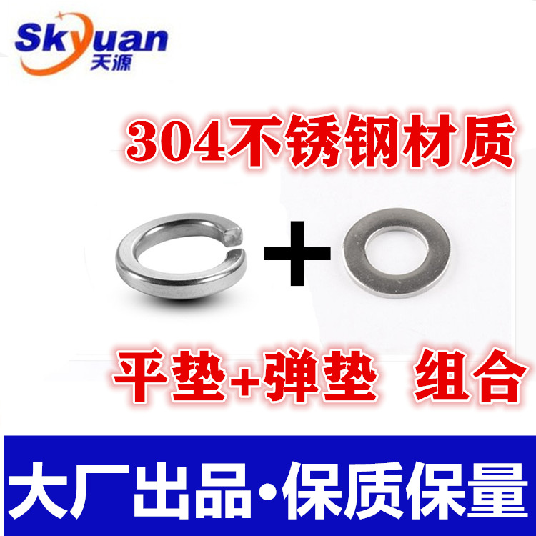 304不锈钢平垫+弹垫组合 厂家直销 M2M2.5M3M4M5M6M8M10M12-M36