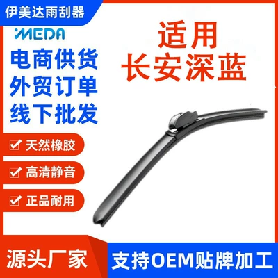 Suitable for Changan Deep Blue Sl03 Wiper Original Original 2022 Special 23 Boneless Car Wiper Blade Strips