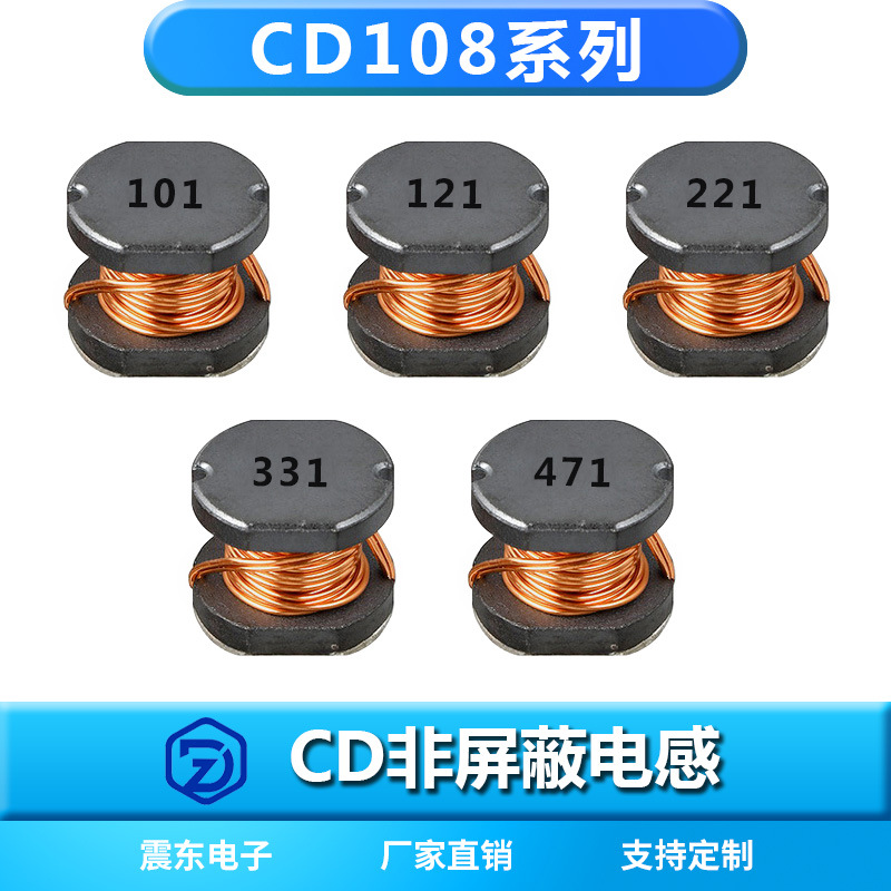 厂家直供功率电感CD108-101/121/221/331/471M贴片电感规格10*9*8