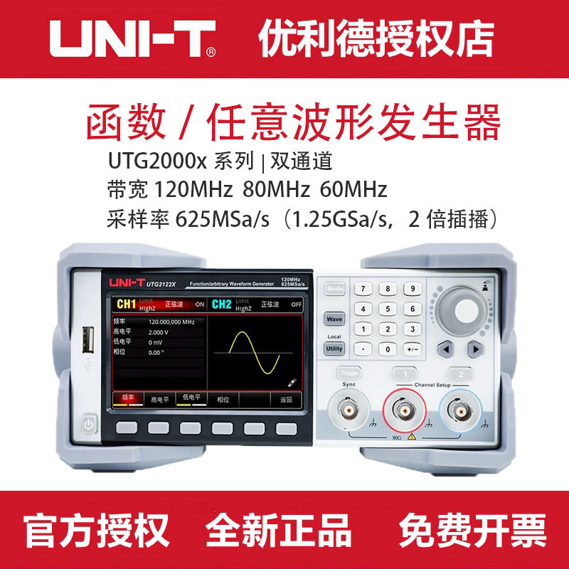 优利德UTG2122X UTG2082X函数/任意波形发生器UTG2062X双通道