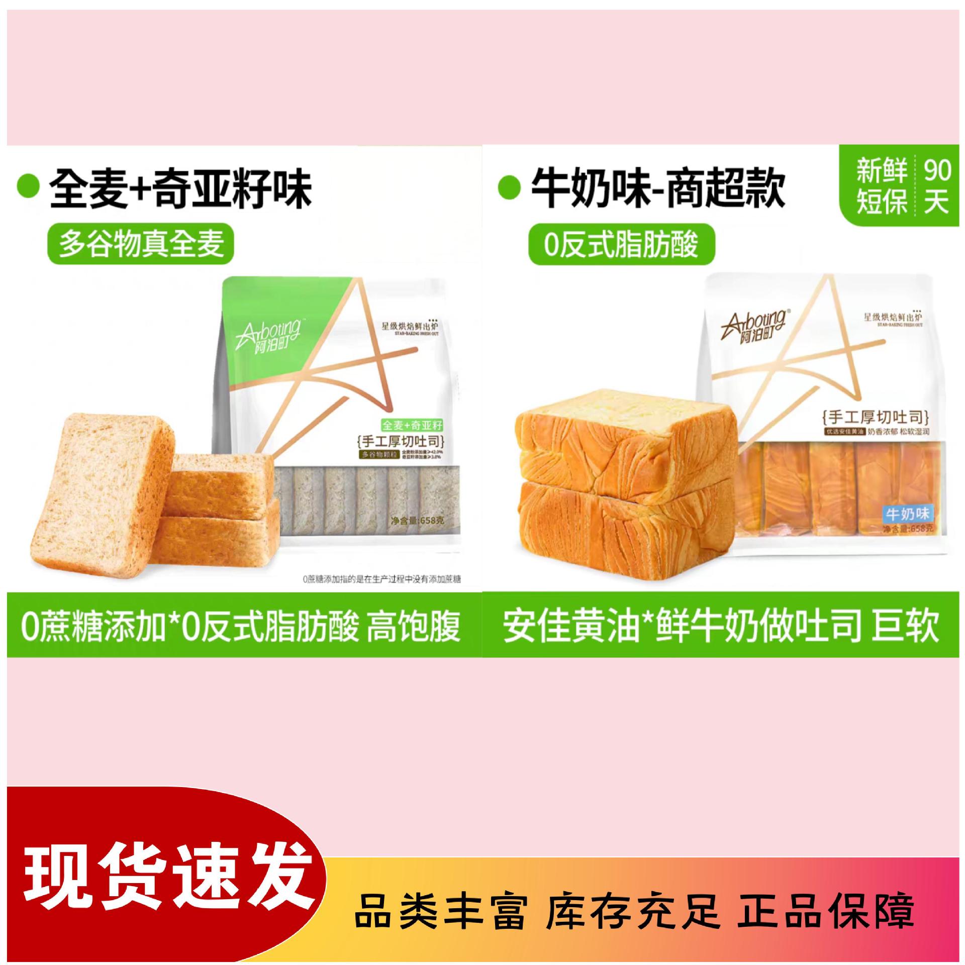 阿泊町手工厚切吐司658g大袋装早餐宵夜代餐面包糕点休闲零食批发
