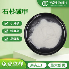 石杉碱甲 原料 多规格  千层塔原料萃取  量大从优  现货