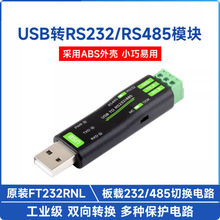 FT232RNL USB�DRS232/485 ����ͨ��ģ�K �D�Q�� ��ϵ�y����