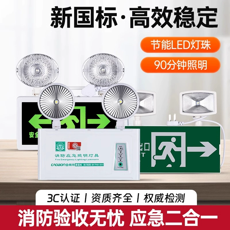 Пожарная аварийная лампа безопасности Выход выезд новый национальный стандарт светодиодная лампа зарядки знак питания аварийная лампа