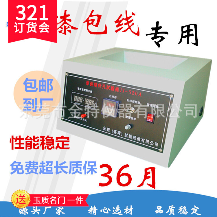 Pinhole testing machine,Enameled pinhole Bubble Tester JIS C3003-1999 , GB6109.4-90