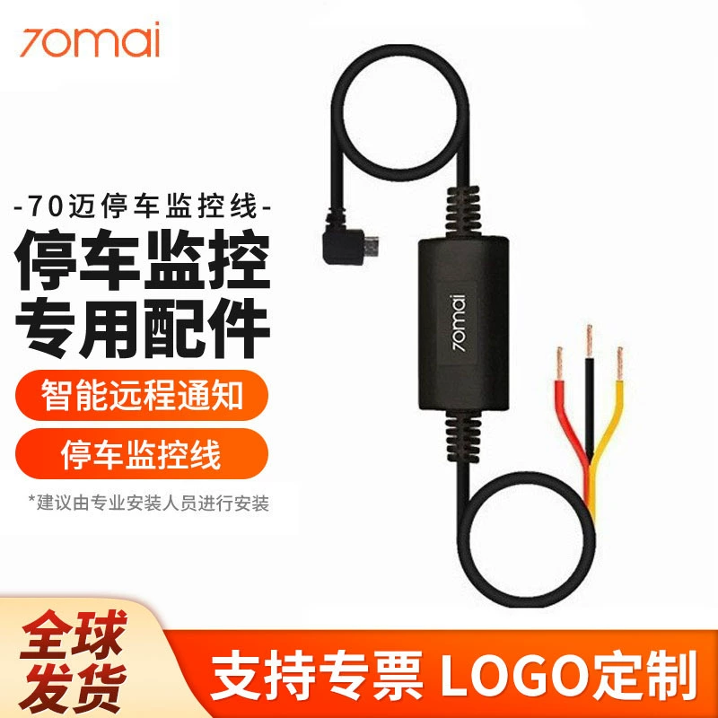 Кабель мониторинга парковки 70mai Регистратор вождения 70mai Умное зеркало заднего вида Понижающий кабель ACC вверх02