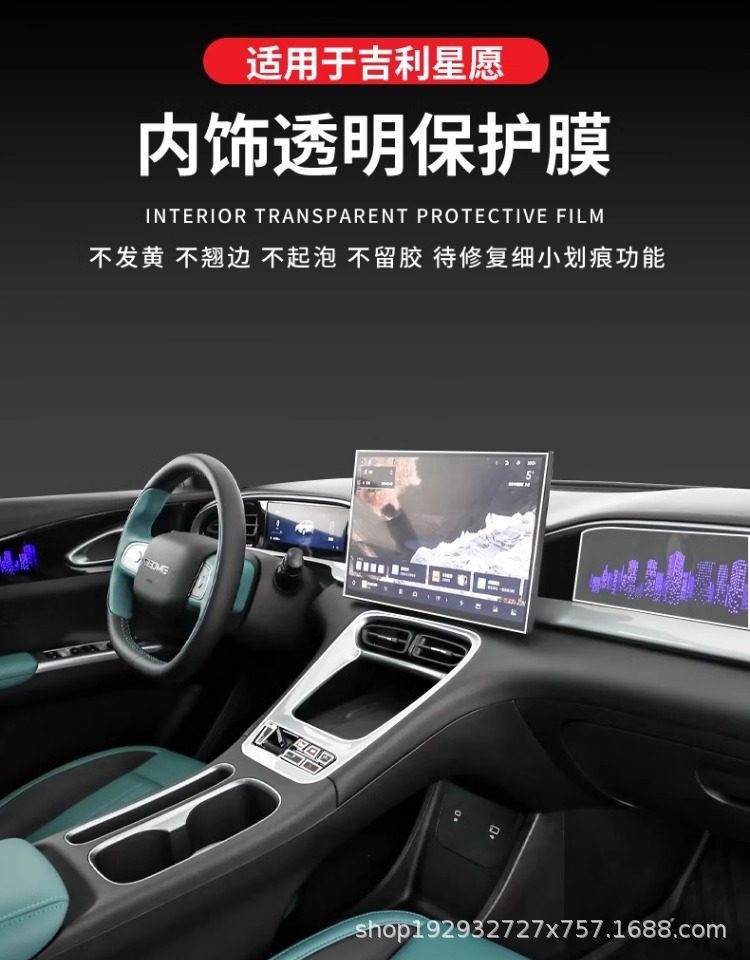 Suitable for Geely Xingyue Screen Film, Central Control Modification Parts, Interior Protection Film, Car Accessories, Interior Decoration Supplies