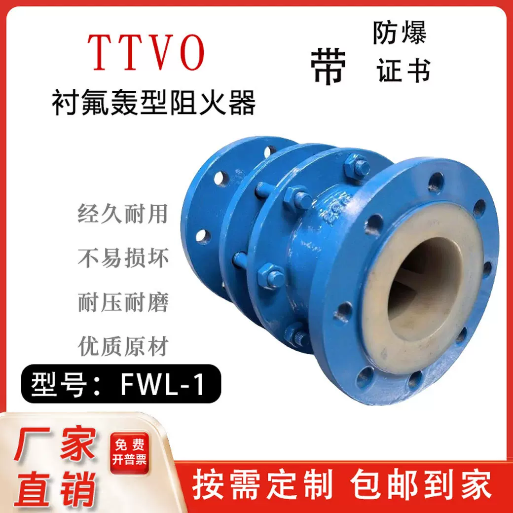 衬氟管道阻火器耐酸碱铸钢304316哈氏合金钛材网高效阻火