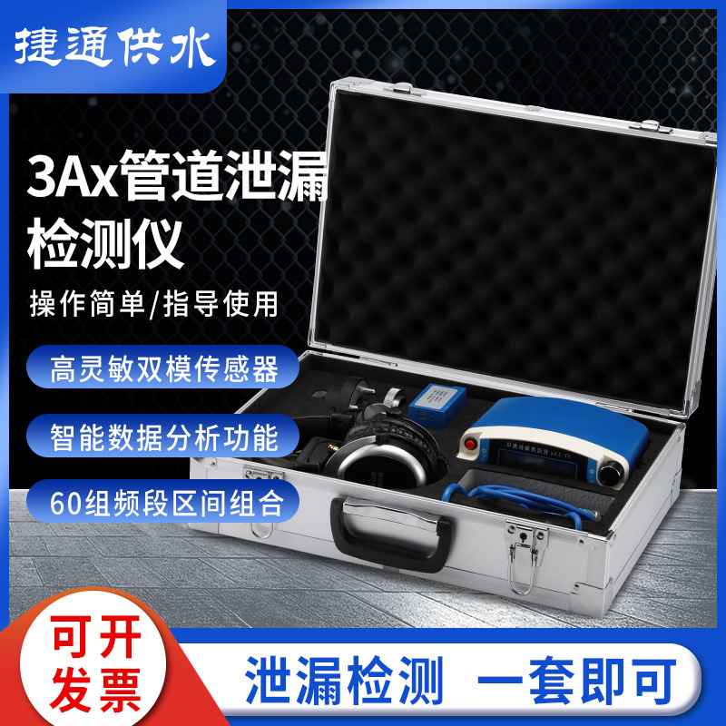 漏水检测仪JT-TLD 电子查漏仪 漏水检测器