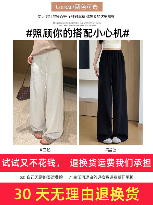 白色天丝亚麻阔腿裤女夏季薄款直筒宽松垂感小个子冰丝防晒休闲裤|undefined