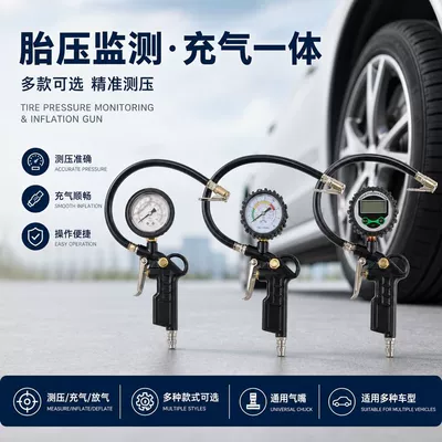 Air pressure gauge, tire pressure gauge, high-precision pressure inflating head, car tire monitor, electronic inflating gun, inflating nozzle