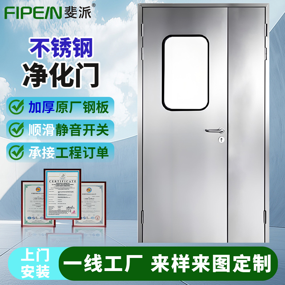 厂家定制实验室不锈钢子母门科研机构工业洁净防护双扇平开净化门
