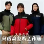 保暖一体加厚印字冲锋衣