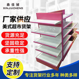 供应美式超市货架坚固稳定家用展示架组合置物支持定制重量型商用