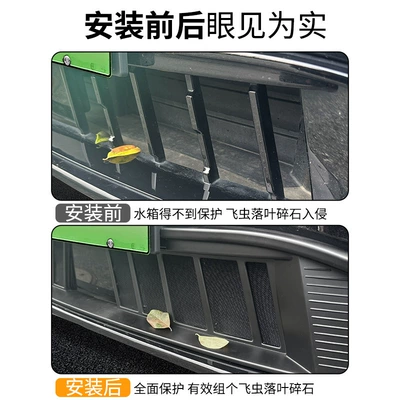 24 Models of Zeekr 001, Automobile anti-insect net
