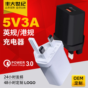 5V3A British Standard Three-Pin Single USB Multi-Function Charger Head Set Suitable for Mobile Phone Tablet Qc3.0 Charging Head