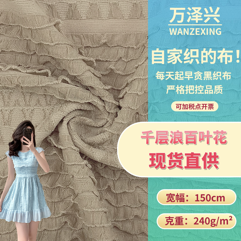 千层浪百叶花 单面波浪提花肌理面料 时尚打底衫上衣裙装泳装面料