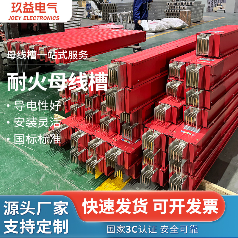 母线槽耐火防火式母线槽厂家防火防水插接式 250A - 6300A 母线槽