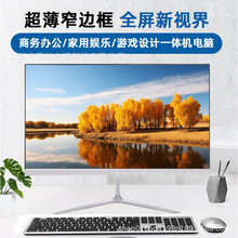 23.8寸全新高清台式电脑一体机办公用商用家用游戏新款电脑整机