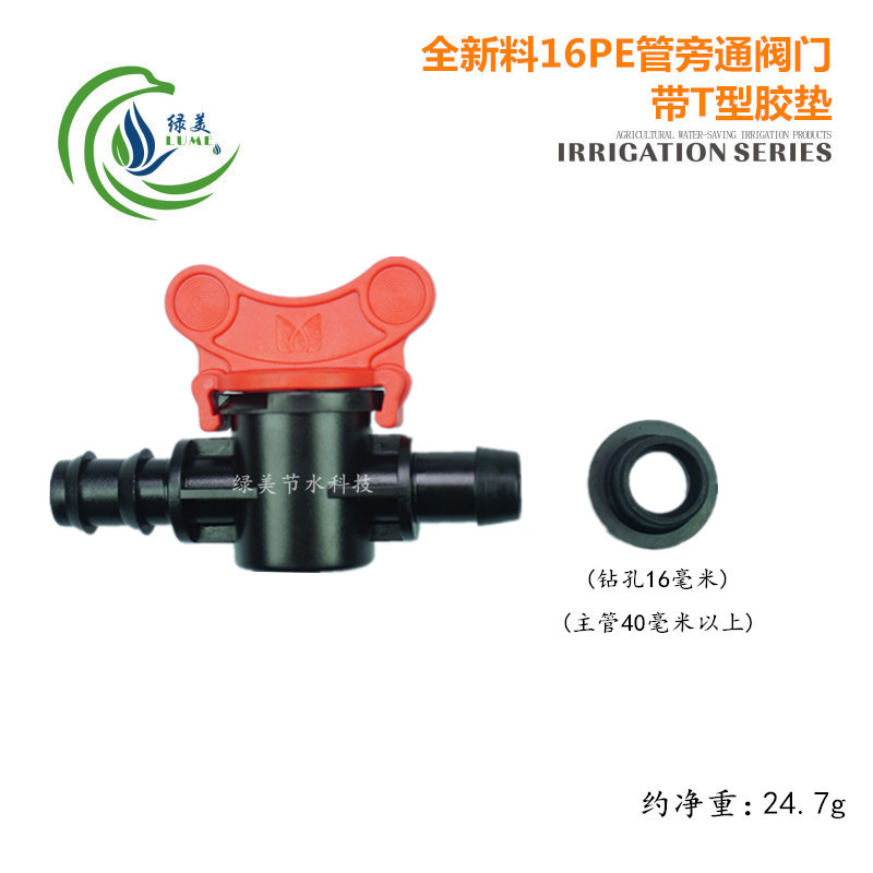 Material nuevo 16PE tubo válvula de derivación puerta con junta de goma tipo T interruptor de enchufe tubo PVCPE perforado 16mm