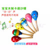 Maracas, wooden toy for training, 20cm, early education