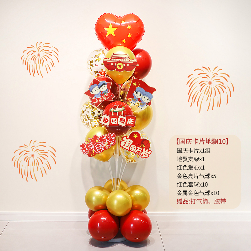 国庆节氛围装饰桌飘地飘气球商场珠宝店铺开业场景布置立柱|undefined