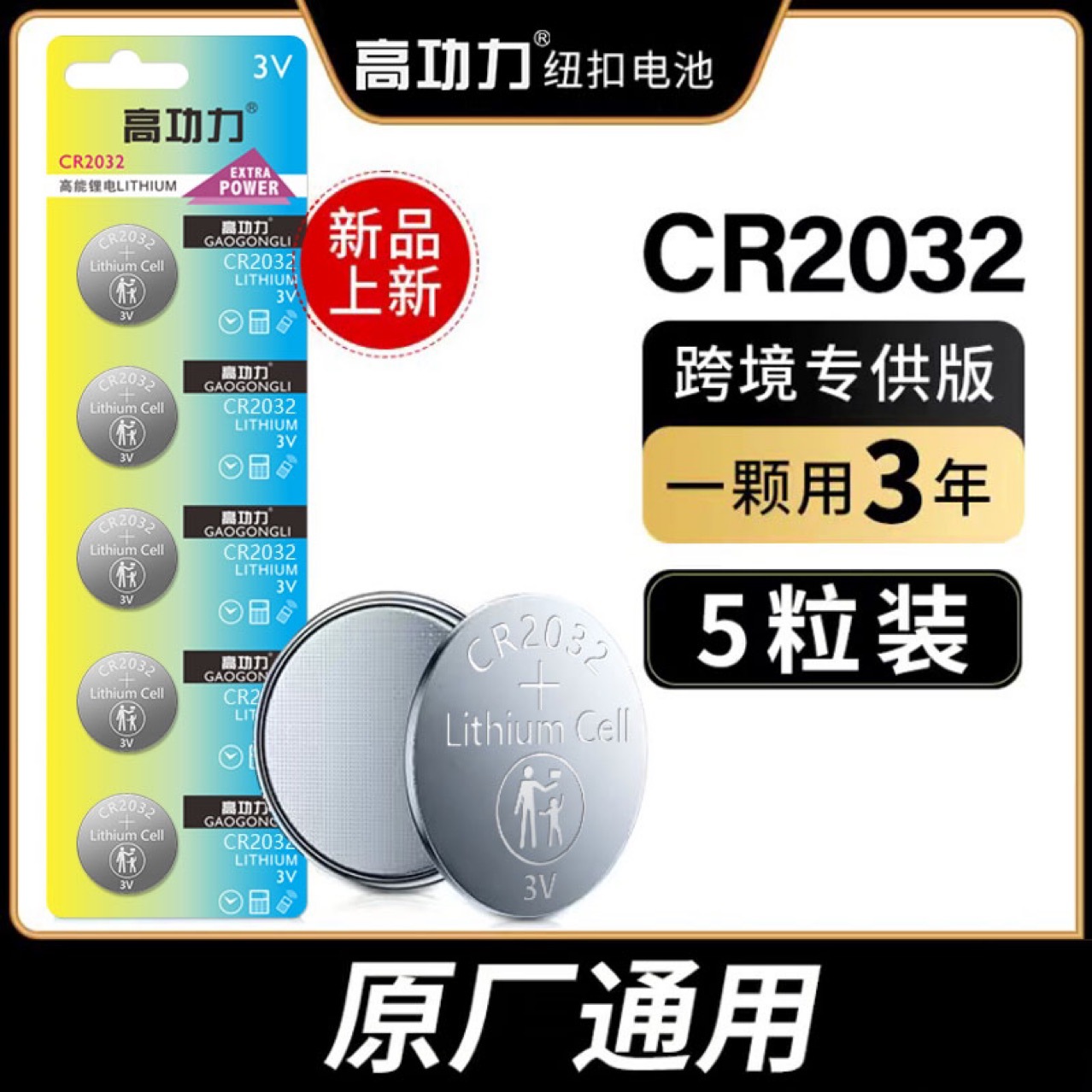 3V汽车遥控电池2032锂电池