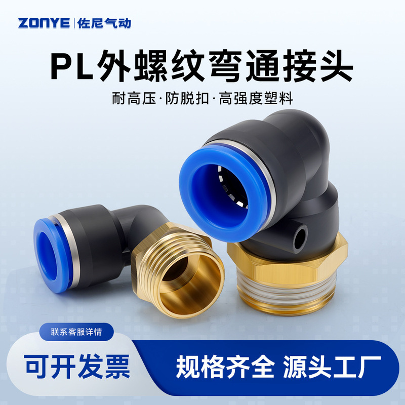 Copper hose air pipe pneumatic quick connector 90 degree L-type right angle elbow quick plug connector PL8-02/10-03mm Copper hose air pipe pneumatic quick connector 90 degree L-type right angle elbow quick plug connector PL8-02/10-03mm