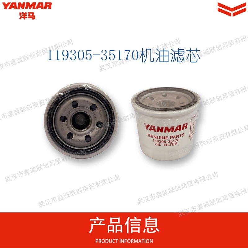 Yanmar Oil Filter Element 119305-35170 Is Suitable for Construction Machinery and Excavator Filter Accessories