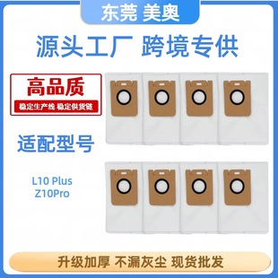 Applicable to chasing L10 Plus/Z10Pro dust bag dearme sweeping robot accessories consumables dust bag