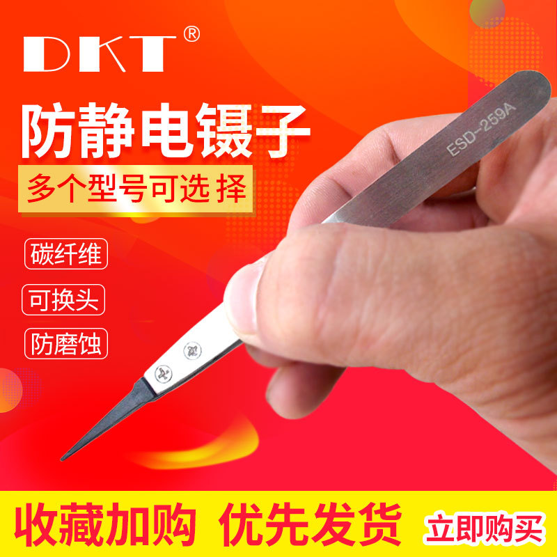 碳纤维头镊子ESD-259 249 242 7A 250 2A 00 259A不锈钢换头镊子