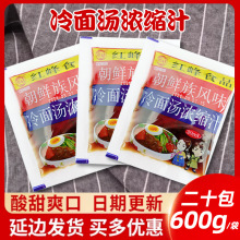 延边红峰冷面汤调料冷面浓缩汁朝鲜冷面调料汤汁东北洪峰冷面料包