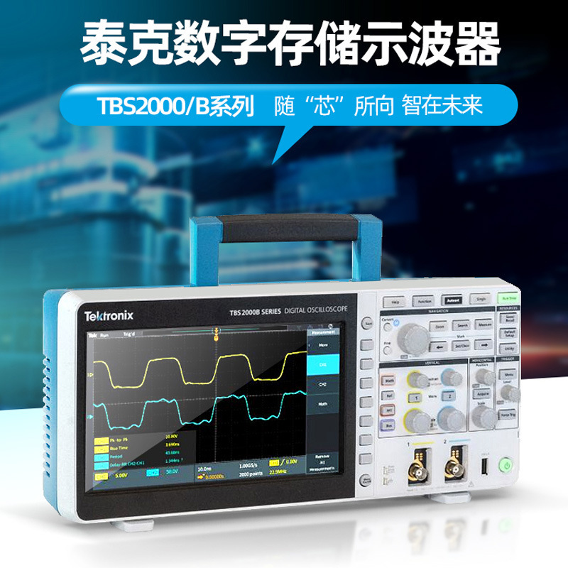 Tektronix泰克TBS2072/2102/2074/2104数字示波器TBS2072B/2074B