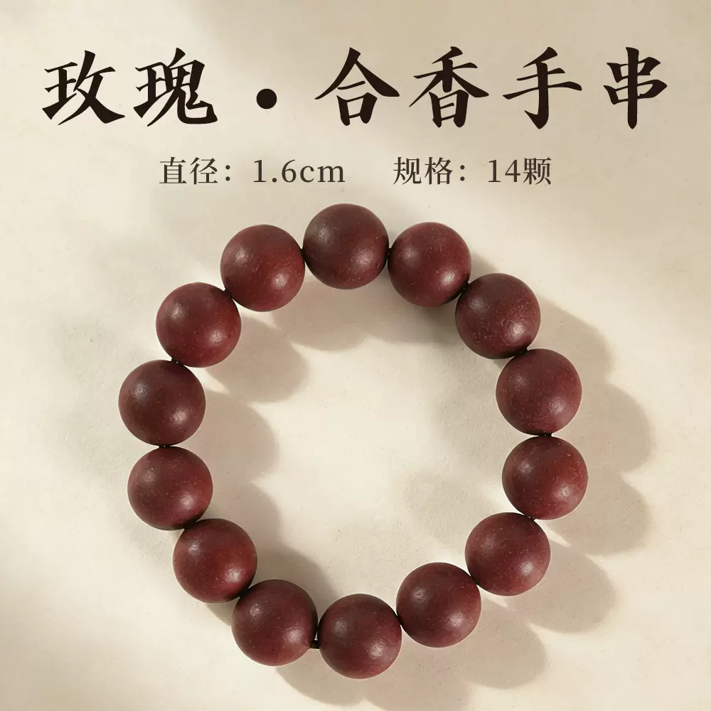 天然古法合香珠玫瑰手串非遗古法手工制作舒缓情绪玫瑰合香珠