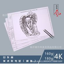 山东艺考联考答题纸4k水粉纸素描纸160g山东省学校美术联考纸批发