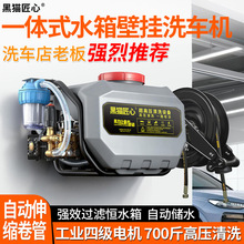 黑猫匠心洗车房壁挂洗车机商用恒水箱220V洗车店用工业高压清洗机