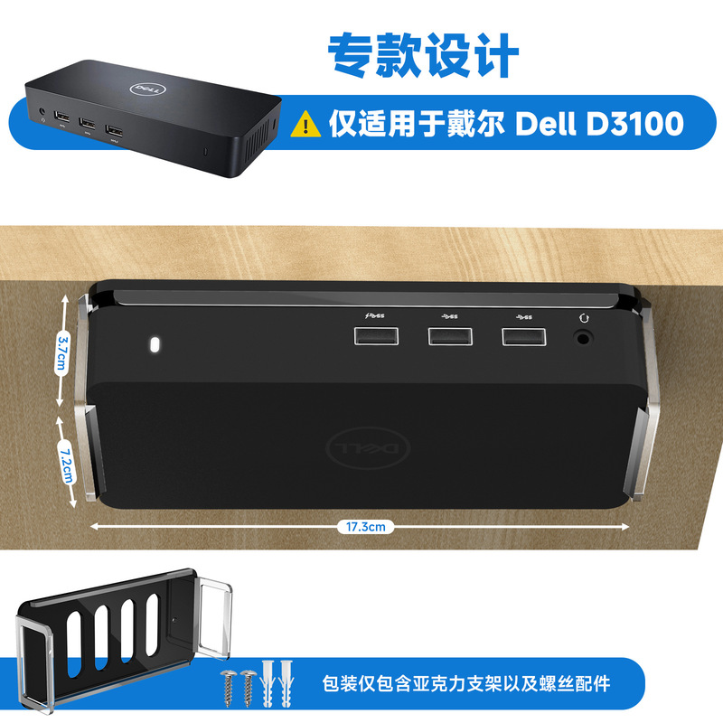 Suitable for Dell D3100 docking station fixed bracket DELL docking station wall-mounted acrylic storage base Suitable for Dell D3100 docking station fixed bracket DELL docking station wall-mounted acrylic storage base