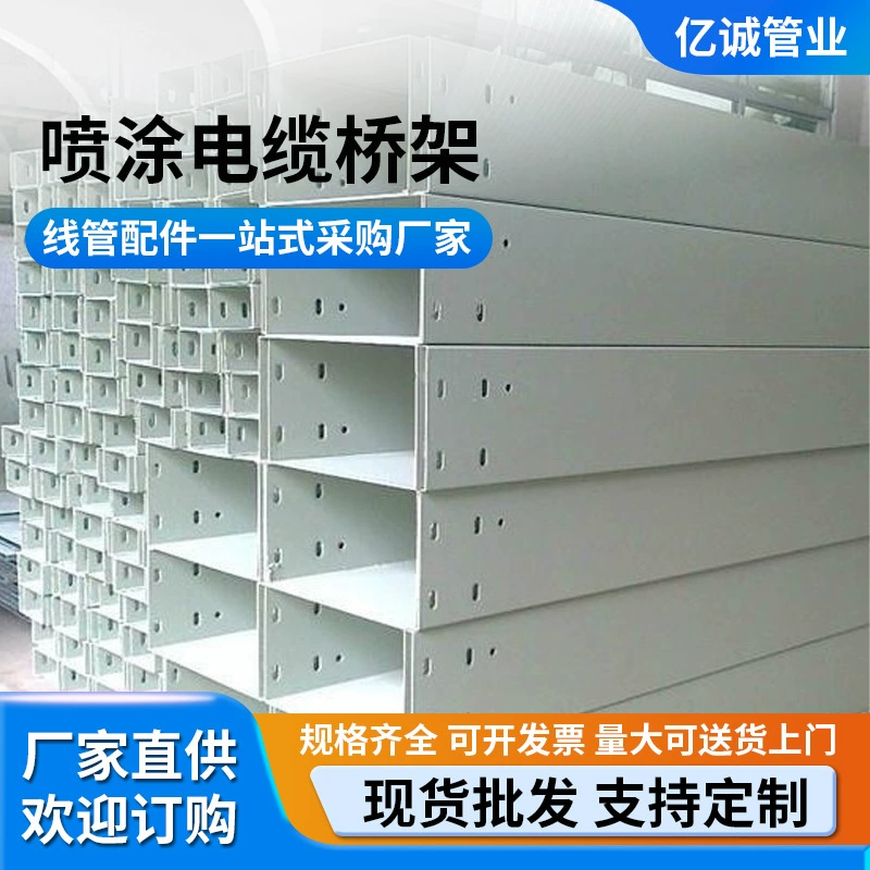 厂家直销电缆桥架 喷涂槽式 喷塑线槽50*300*1.5  线槽批发
