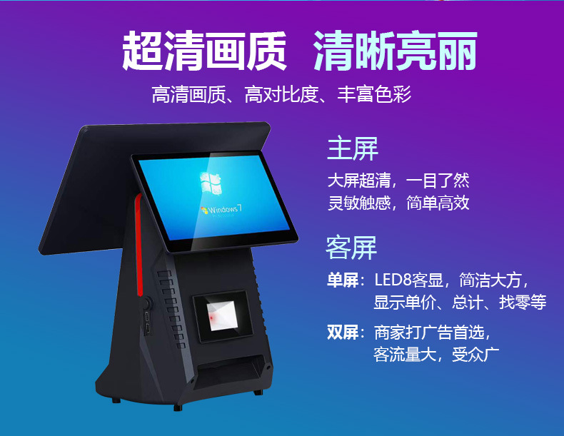 双屏收银机