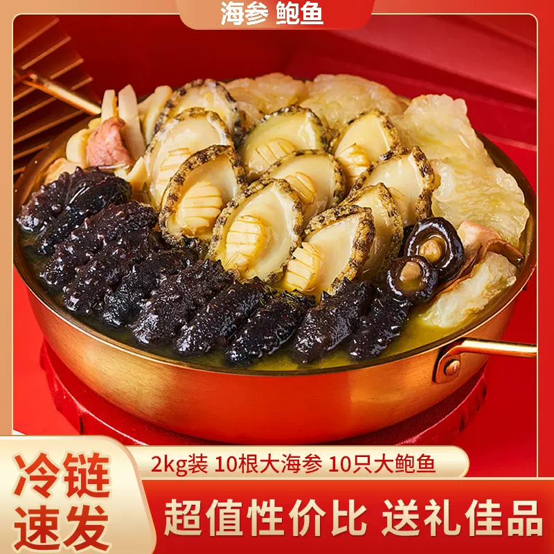 十参十鲍鲍鱼海参大盆菜金汤佛跳墙家宴高端海鲜过节送礼工厂批发