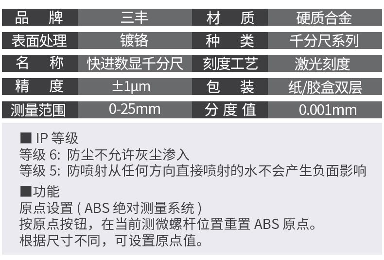 三豐Mitutoyo快進(jìn)型數(shù)顯千分尺293-146-30