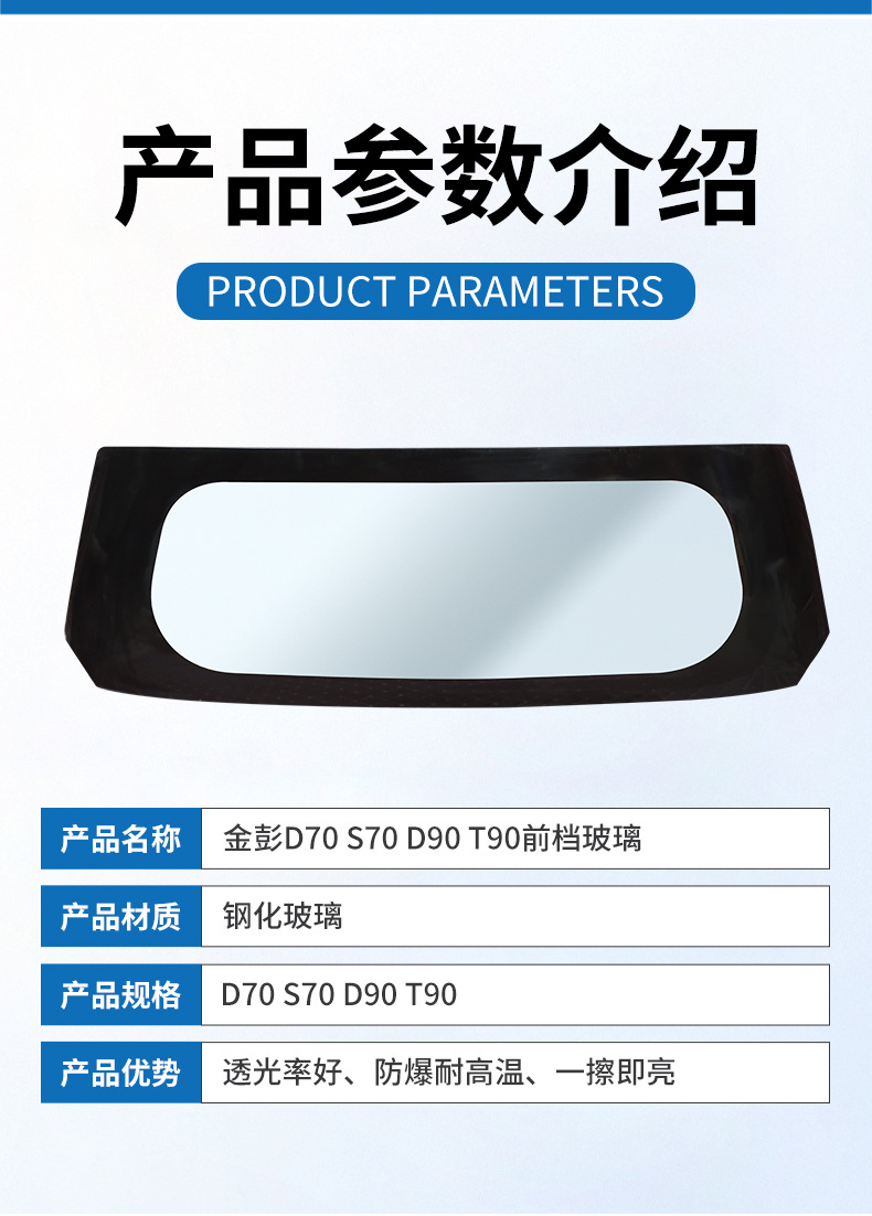 Suitable for Jinpeng D70S70D90T90 Tempered Glass Front and Rear Windshield Left and Right Door Glass Sf Free Shipping
